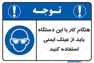 Eye Protection , glasses , محافظ , چشم , 