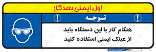 Eye Protection , glasses , محافظ , چشم , 