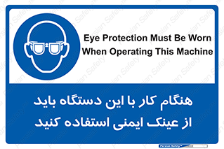 Eye Protection , glasses , محافظ , چشم , 