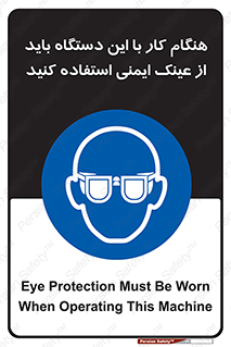 Eye Protection , glasses , محافظ , چشم , 