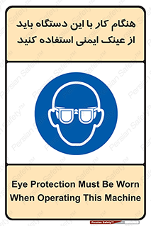 Eye Protection , glasses , محافظ , چشم , 