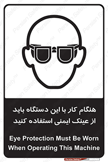 Eye Protection , glasses , محافظ , چشم , 