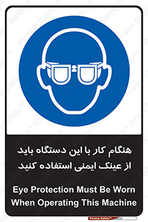 Eye Protection , glasses , محافظ , چشم , 