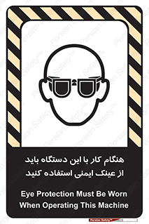 Eye Protection , glasses , محافظ , چشم , 