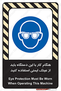 Eye Protection , glasses , محافظ , چشم , 
