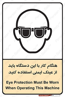 Eye Protection , glasses , محافظ , چشم , 