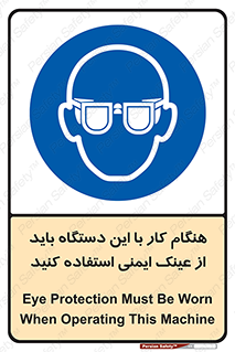 Eye Protection , glasses , محافظ , چشم , 
