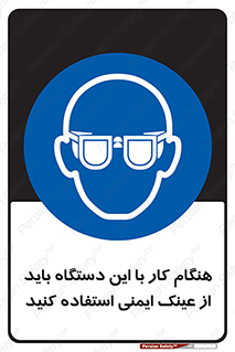 Eye Protection , glasses , محافظ , چشم , 