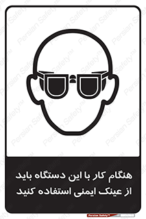 Eye Protection , glasses , محافظ , چشم , 