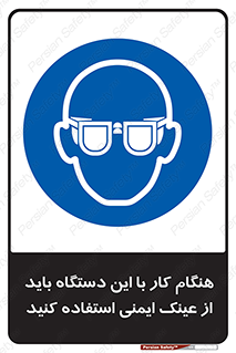 Eye Protection , glasses , محافظ , چشم , 