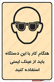 Eye Protection , glasses , محافظ , چشم , 