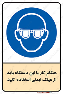 Eye Protection , glasses , محافظ , چشم , 