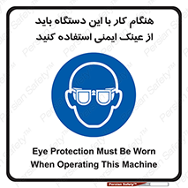 Eye Protection , glasses , محافظ , چشم , 