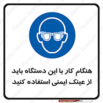 Eye Protection , glasses , محافظ , چشم , 