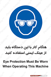 Eye Protection , glasses , محافظ , چشم , 