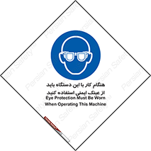 Eye Protection , glasses , محافظ , چشم , 