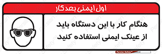 Eye Protection , glasses , محافظ , چشم , 