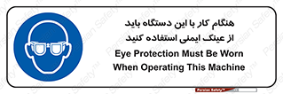 Eye Protection , glasses , محافظ , چشم , 