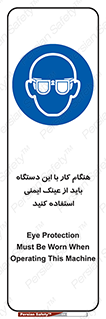 Eye Protection , glasses , محافظ , چشم , 
