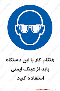 Eye Protection , glasses , محافظ , چشم , 