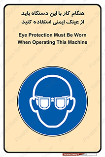 Eye Protection , glasses , محافظ , چشم , 