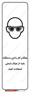 Eye Protection , glasses , محافظ , چشم , 