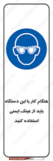 Eye Protection , glasses , محافظ , چشم , 