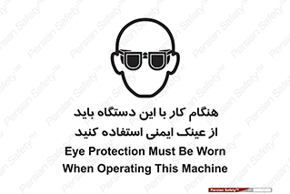 Eye Protection , glasses , محافظ , چشم , 