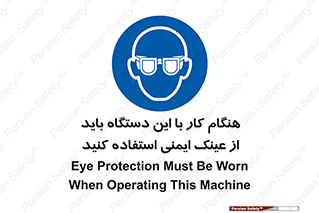 Eye Protection , glasses , محافظ , چشم , 