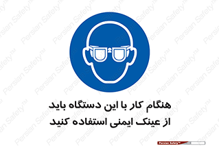 Eye Protection , glasses , محافظ , چشم , 