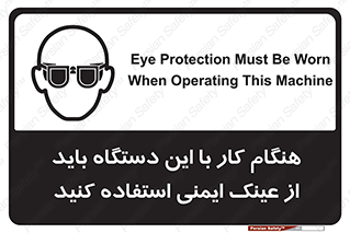 Eye Protection , glasses , محافظ , چشم , 