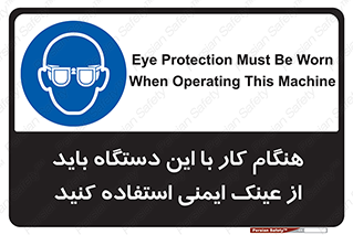 Eye Protection , glasses , محافظ , چشم , 
