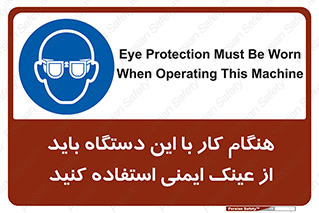 Eye Protection , glasses , محافظ , چشم , 