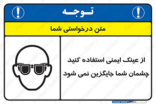 Eye Protection , glasses , عینک , چشم , 