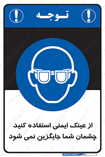 Eye Protection , glasses , عینک , چشم , 