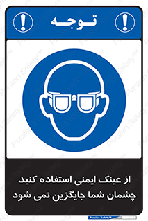 Eye Protection , glasses , عینک , چشم , 