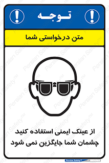Eye Protection , glasses , عینک , چشم , 
