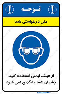 Eye Protection , glasses , عینک , چشم , 