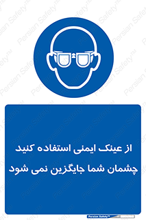 Eye Protection , glasses , عینک , چشم , 