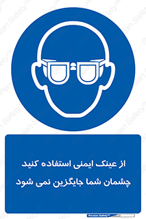 Eye Protection , glasses , عینک , چشم , 