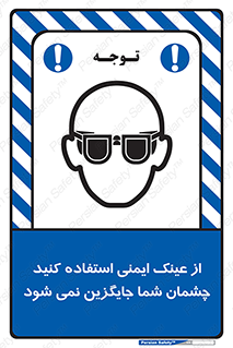 Eye Protection , glasses , عینک , چشم , 