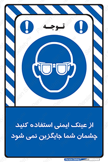 Eye Protection , glasses , عینک , چشم , 