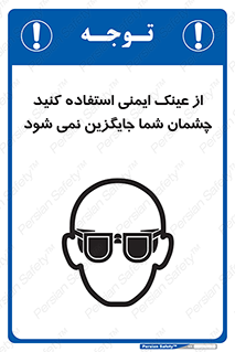Eye Protection , glasses , عینک , چشم , 