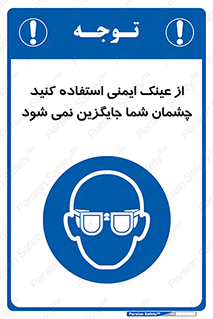 Eye Protection , glasses , عینک , چشم , 