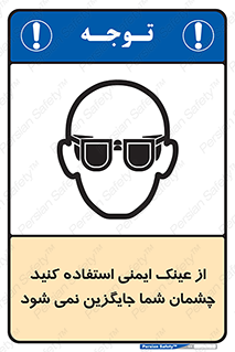 Eye Protection , glasses , عینک , چشم , 