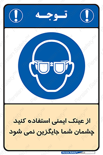 Eye Protection , glasses , عینک , چشم , 