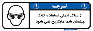 Eye Protection , glasses , عینک , چشم , 