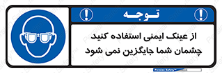 Eye Protection , glasses , عینک , چشم , 