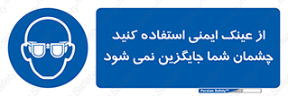 Eye Protection , glasses , عینک , چشم , 