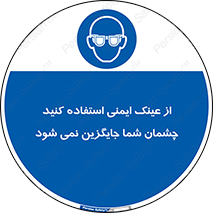 Eye Protection , glasses , عینک , چشم , 